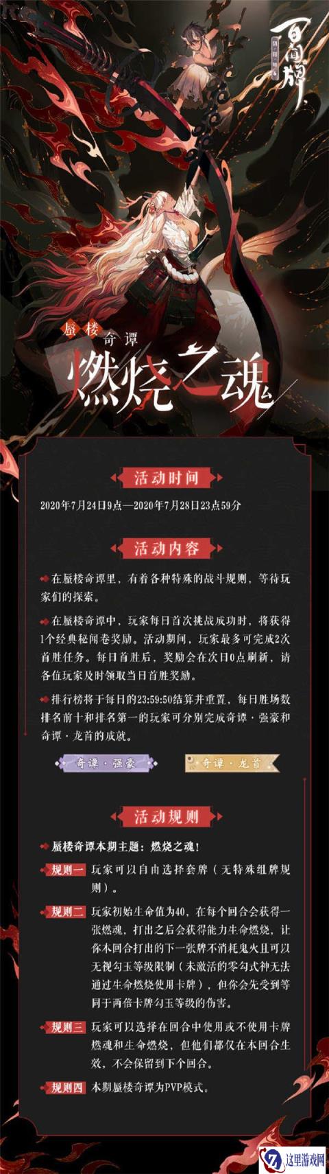 阴阳师百闻牌蜃楼奇谭新主题燃烧之魂即将上线