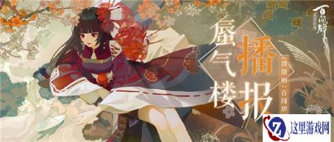 阴阳师百闻牌体验服更新 大岳丸鬼切三目初登场