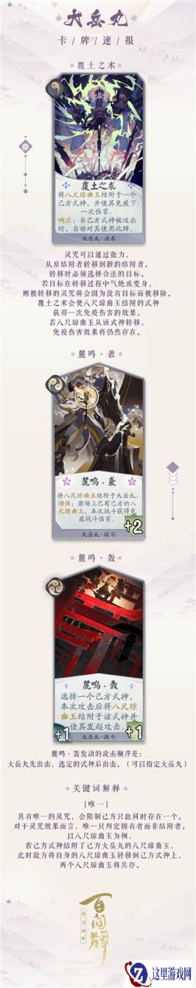 全新资料片沧海刀鸣 阴阳师百闻牌新式神大岳丸登场