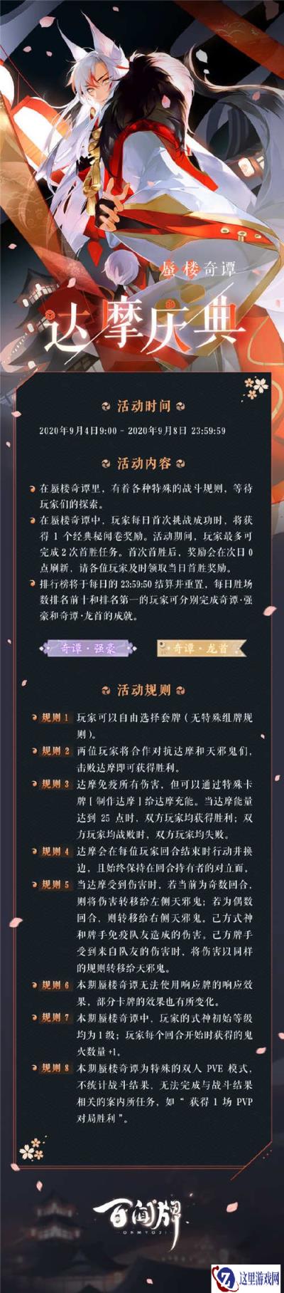 阴阳师百闻牌蜃楼奇谭达摩庆典即将开启