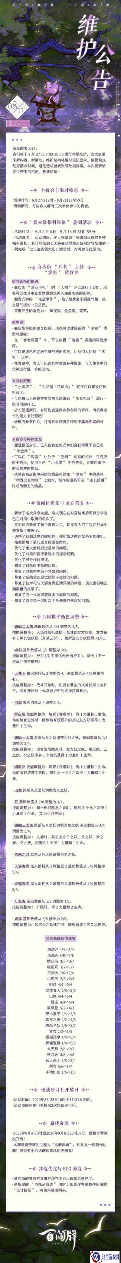 阴阳师百闻牌8月27日维护公告 半价合卡限时特惠