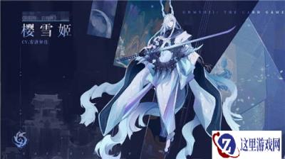 阴阳师百闻牌四相琉璃式神聚首樱雪姬介绍