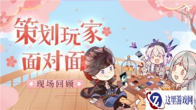百闻牌策划面对面活动 还带来了绝密新式神爆料