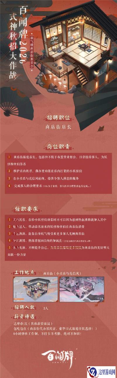 阴阳师百闻牌2020式神秋招大作战活动