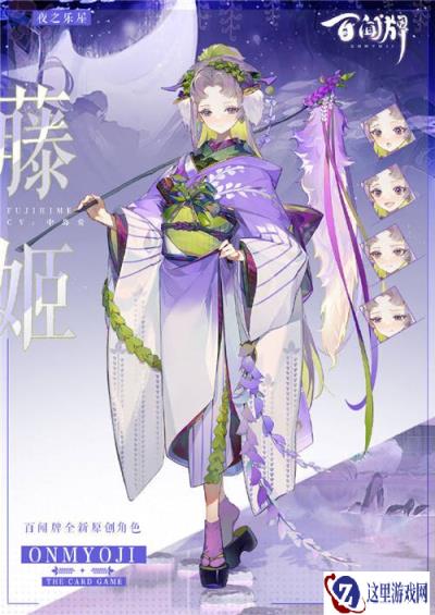 阴阳师百闻牌藤姬立绘分享 百闻牌全新原创角色