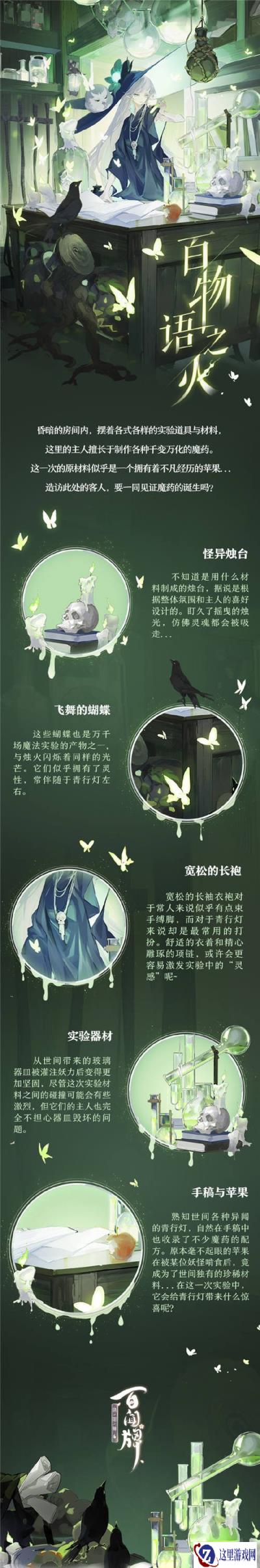 百闻牌青行灯百物语之火异画设计细节分享