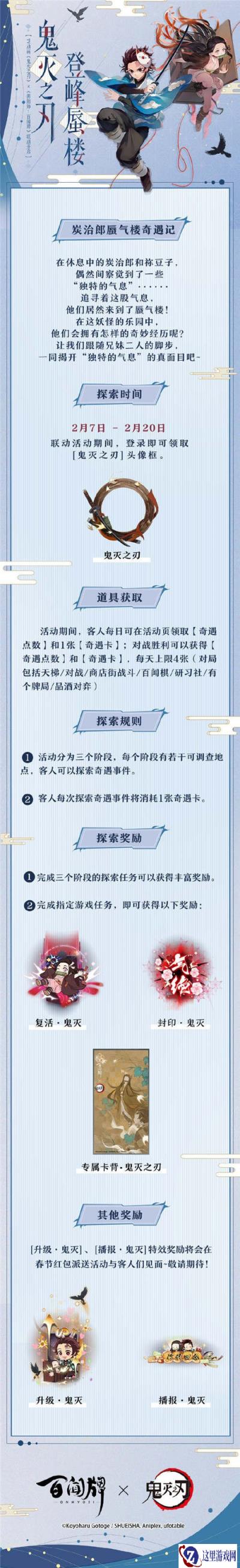阴阳师百闻牌炭治郎蜃气楼奇遇记怎么玩