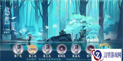 微风轻掠紫阳摇曳 百闻牌悠然一夏签到活动开启