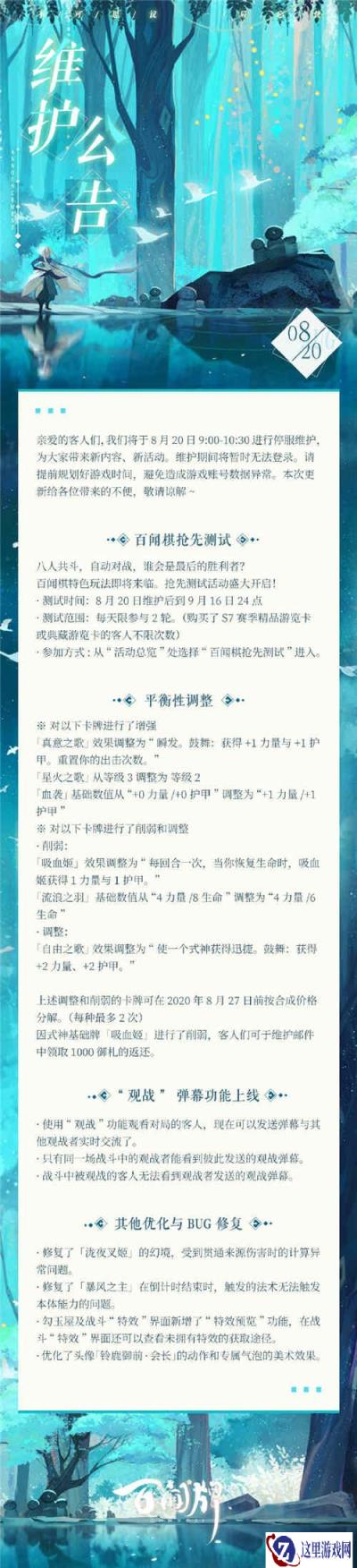 阴阳师百闻牌更新公告 百闻棋特色玩法即将来临