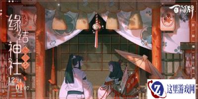 百闻牌缘结神社占卜祭玩法介绍 新活动攻略