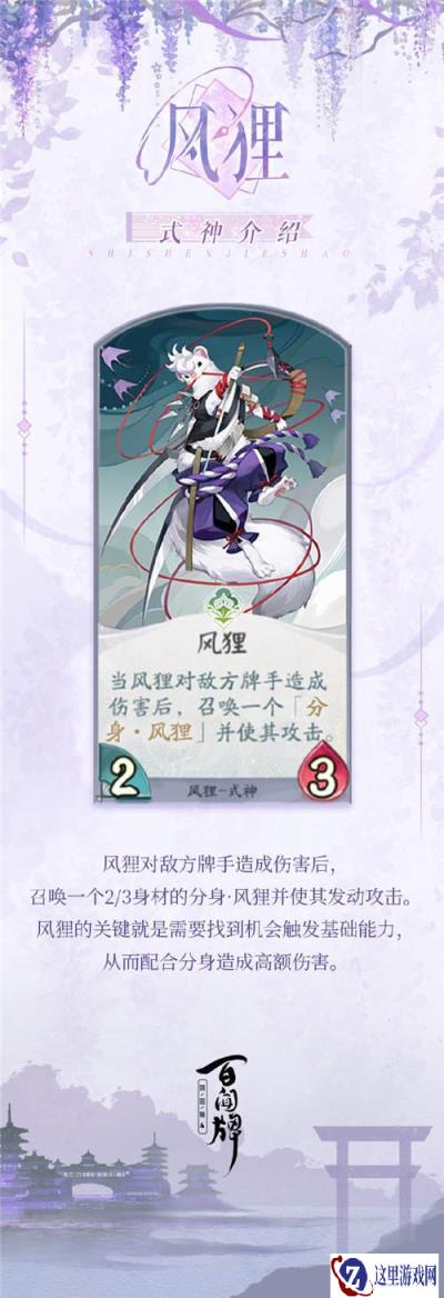 阴阳师百闻牌风狸式神介绍 风狸卡牌一览