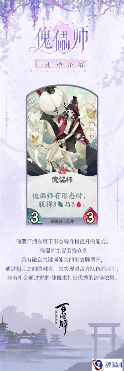 阴阳师百闻牌傀儡师式神介绍 傀儡师卡牌一览