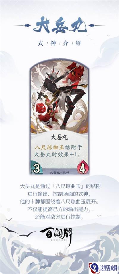 阴阳师百闻牌大岳丸式神介绍 大岳丸怎么玩