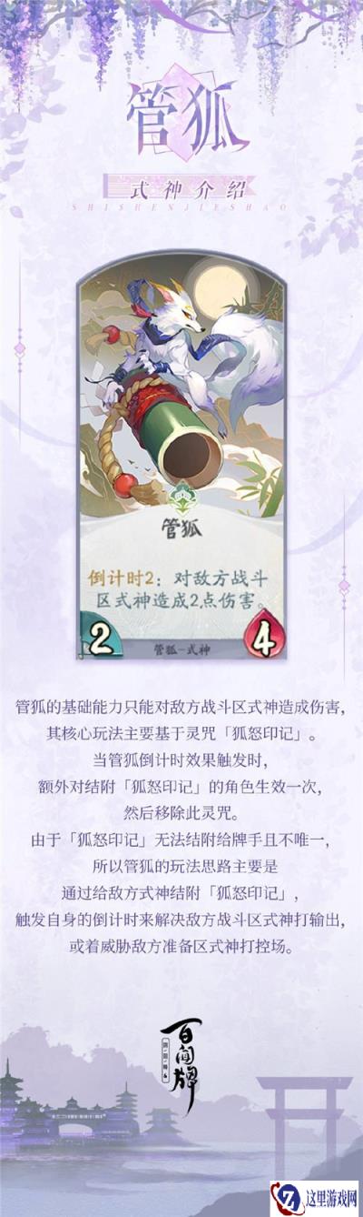 阴阳师百闻牌管狐式神介绍 管狐卡牌技能一览
