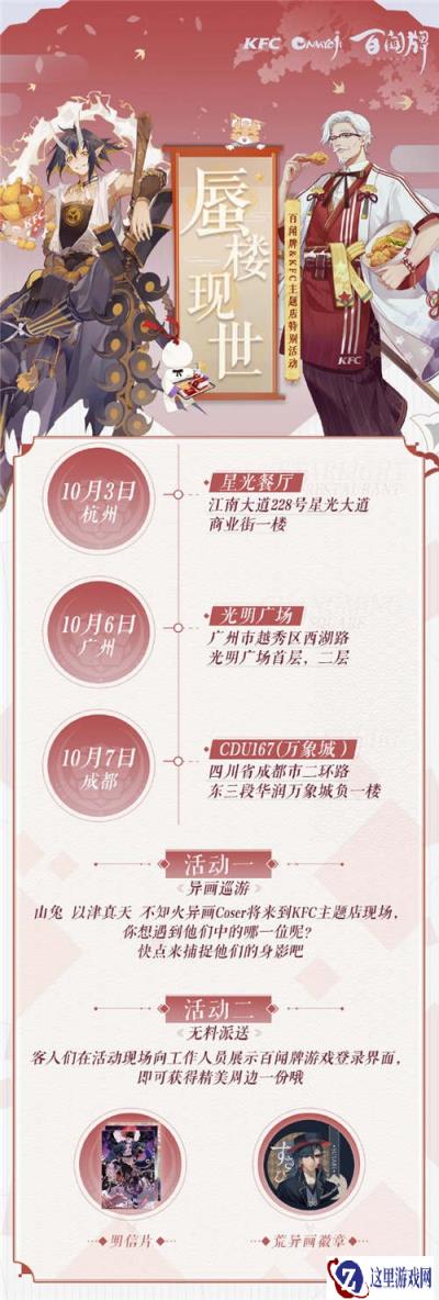阴阳师百闻牌肯德基主题店活动来袭