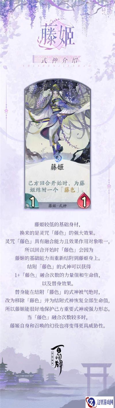 阴阳师百闻牌藤姬式神介绍 藤姬技能卡牌一览