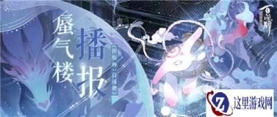 阴阳师百闻牌游戏和联动活动修正内容介绍