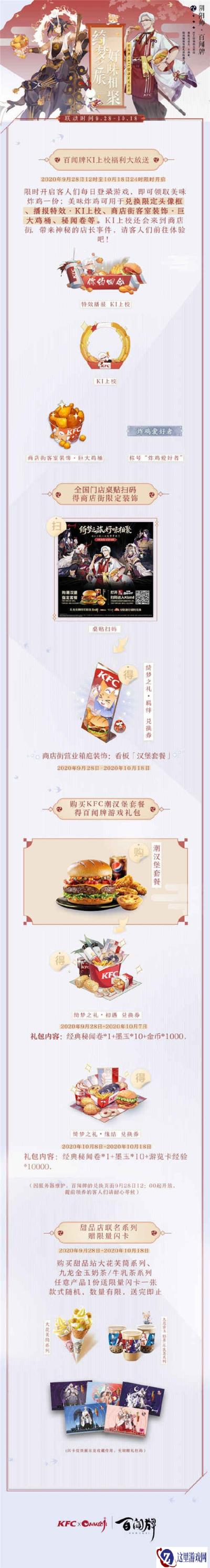 阴阳师百闻牌肯德基联动活动开启 活动玩法全攻略