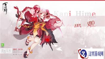 阴阳师百闻牌蟹姬技能介绍 新式神蟹姬分析
