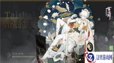 阴阳师百闻牌帝释天式神介绍 帝释天技能分享