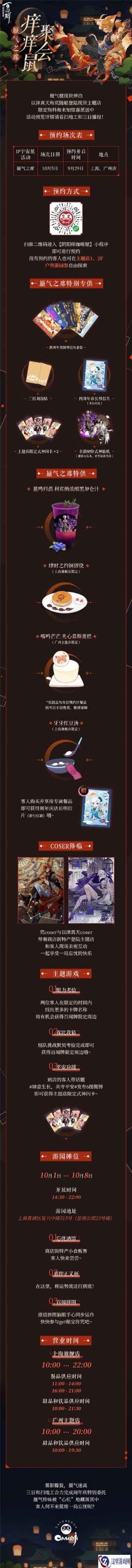 痒痒鼠聚会蜃气之席即将开始 来主题店聚会吧