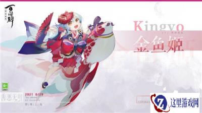 阴阳师百闻牌金鱼姬新式神介绍 善恶无明新式神