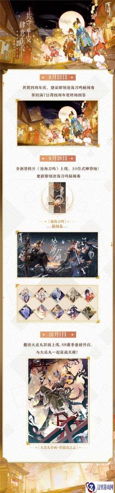 阴阳师百闻牌更新预告 沧海刀鸣全新资料片