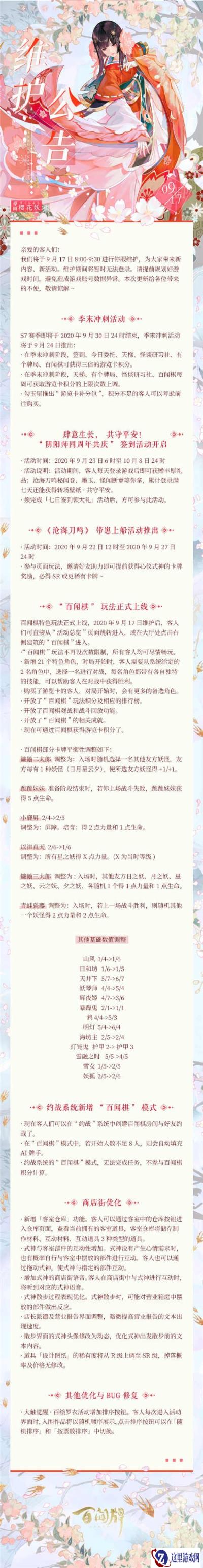 阴阳师百闻牌最新更新公告 百闻棋玩法上线