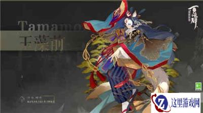 阴阳师百闻牌玉藻前式神介绍 善恶无明式神登船