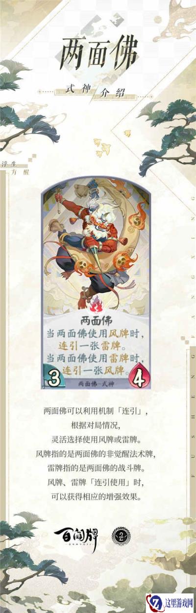 阴阳师百闻牌两面佛式神介绍 两面佛卡牌一览