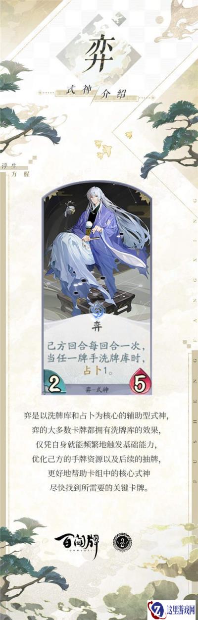 阴阳师百闻牌弈新式神介绍 弈卡牌一览