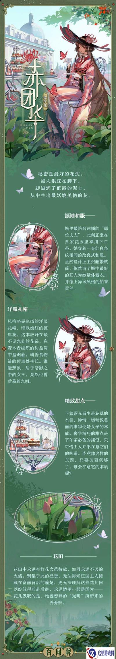 阴阳师百闻牌S9赛季游览卡异画彼岸花赤团华