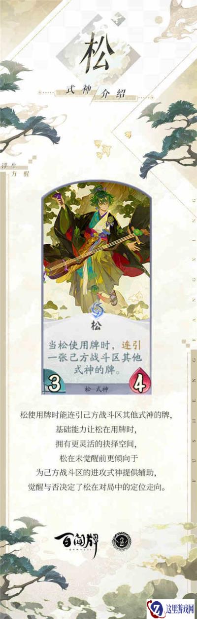 阴阳师百闻牌松式神介绍 自幼学习人形净琉璃