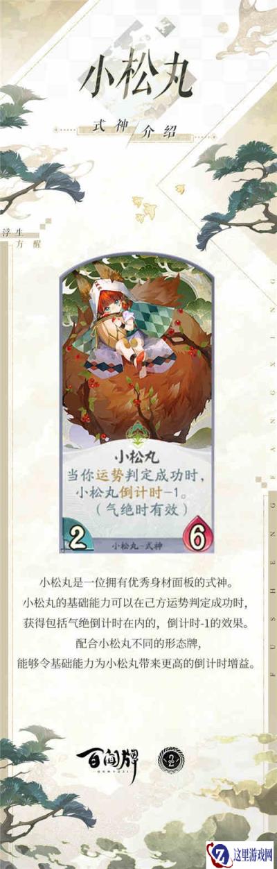 阴阳师百闻牌小松丸式神介绍 森林偶像小松丸