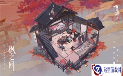 阴阳师百闻牌商店街全新客室枫之间即将上线