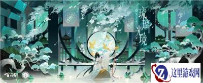 阴阳师百闻牌琉璃光境新章踏舞寻音介绍