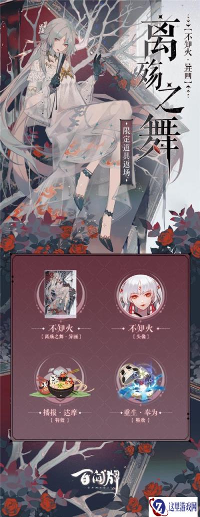 阴阳师百闻牌不知火离殇之舞异画卡即将返场