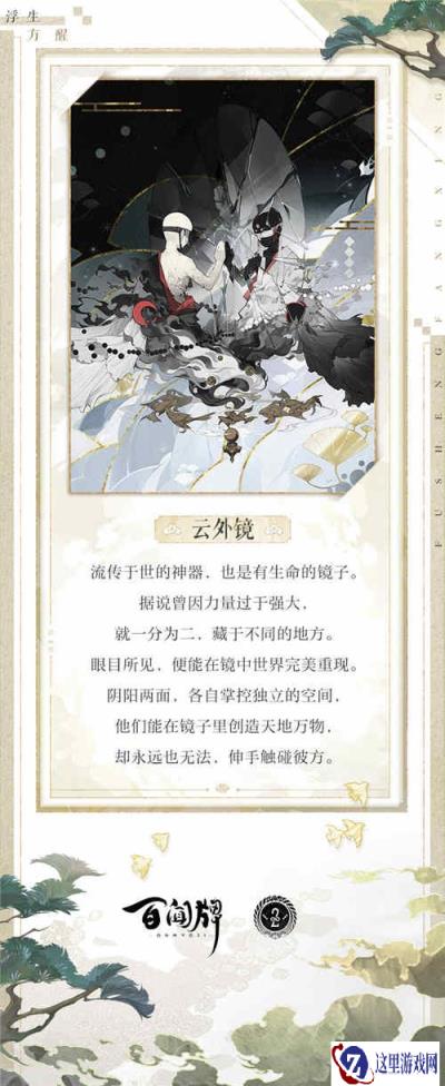阴阳师百闻牌浮生方醒式神相会云外镜