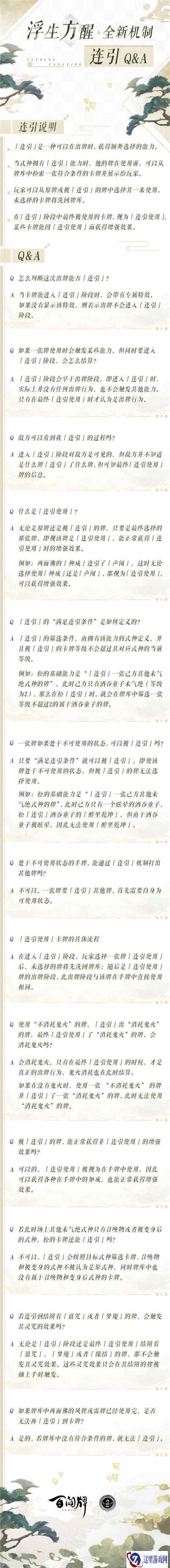 阴阳师百闻牌全新机制连引介绍