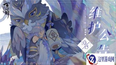 阴阳师百闻牌维护公告 百闻棋夕之妖降临