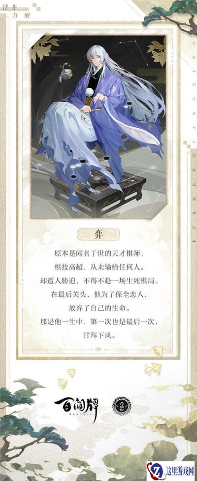 阴阳师百闻牌浮生方醒式神相会之弈