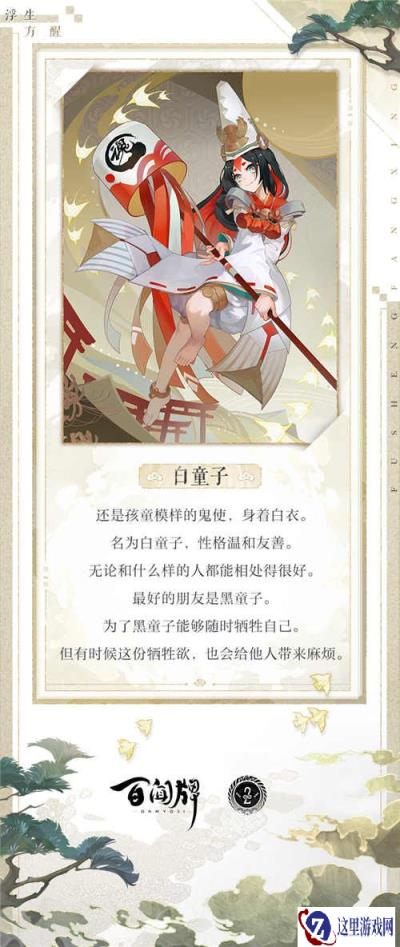阴阳师百闻牌浮生方醒式神相会之白童子
