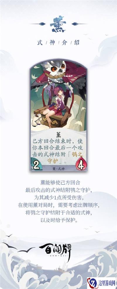 阴阳师百闻牌薰玩法介绍 薰式神怎么玩