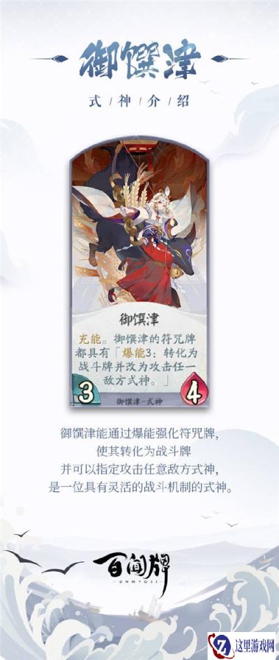阴阳师百闻牌御馔津怎么玩 御馔津式神介绍