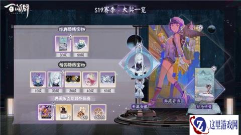 阴阳师百闻牌S19赛季游览卡奖励内容介绍