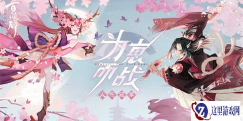 恭喜桃花妖鬼切夺得首届百闻牌为崽而战冠军