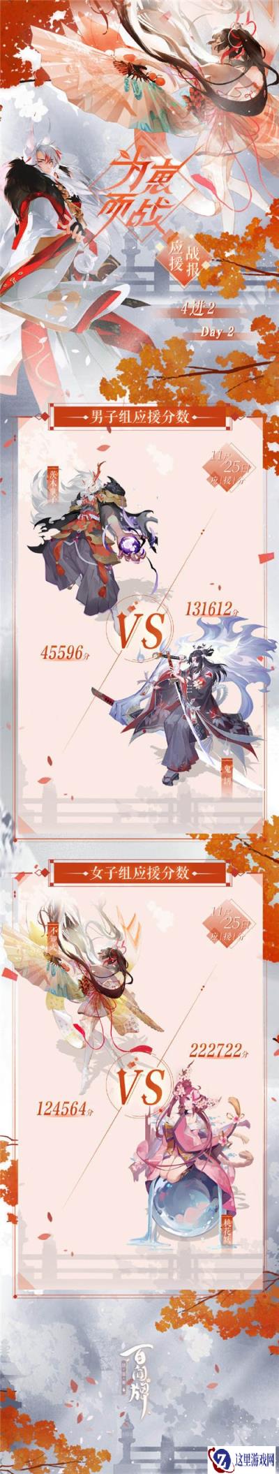 阴阳师百闻牌为崽而战4进2决赛火热进行中