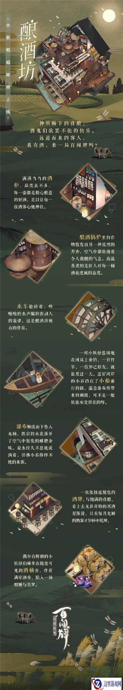 阴阳师百闻牌酿酒坊最新情报 酒友的天堂