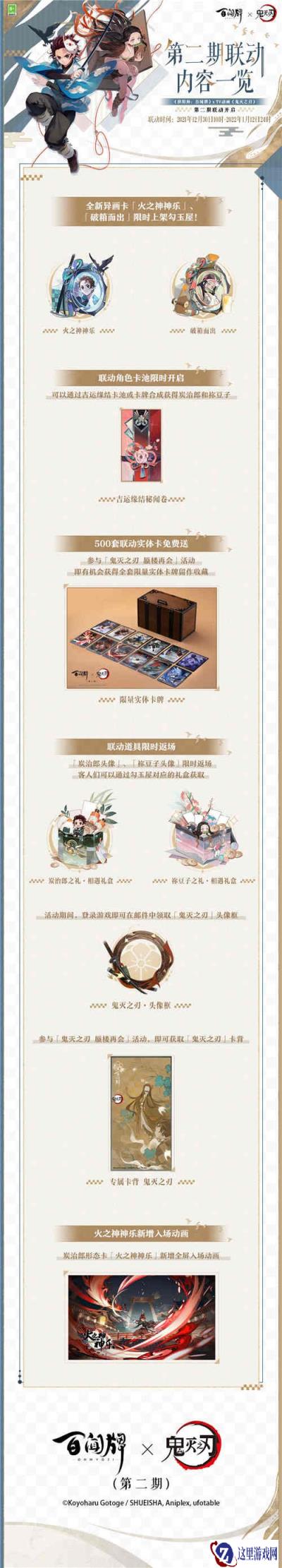 阴阳师百闻牌鬼灭之刃联动第二期内容一览