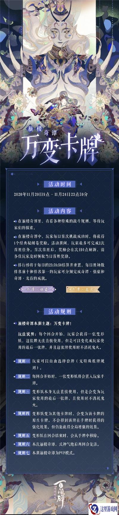 阴阳师百闻牌蜃楼奇谭全新主题万变卡牌即将开启